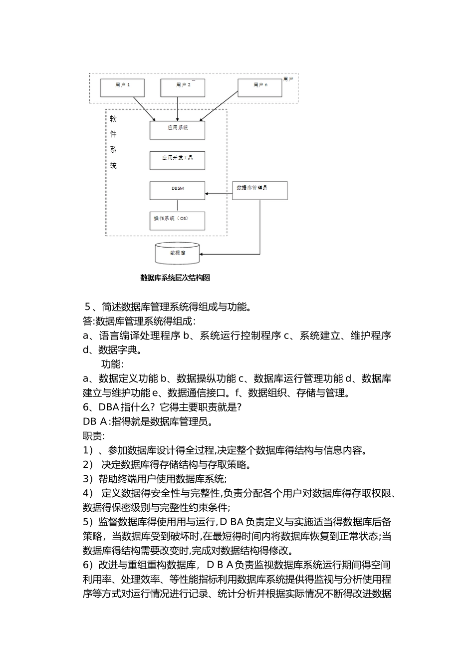 数据库原理和应用教程第4版习题参考答案与解析_第3页