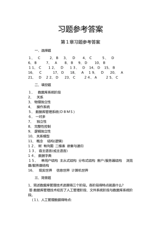 数据库原理和应用教程第4版习题参考答案与解析