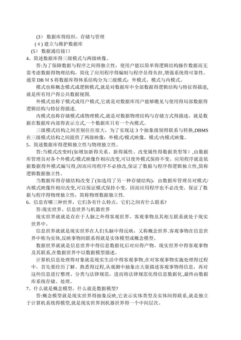 数据库习题解答_第2页