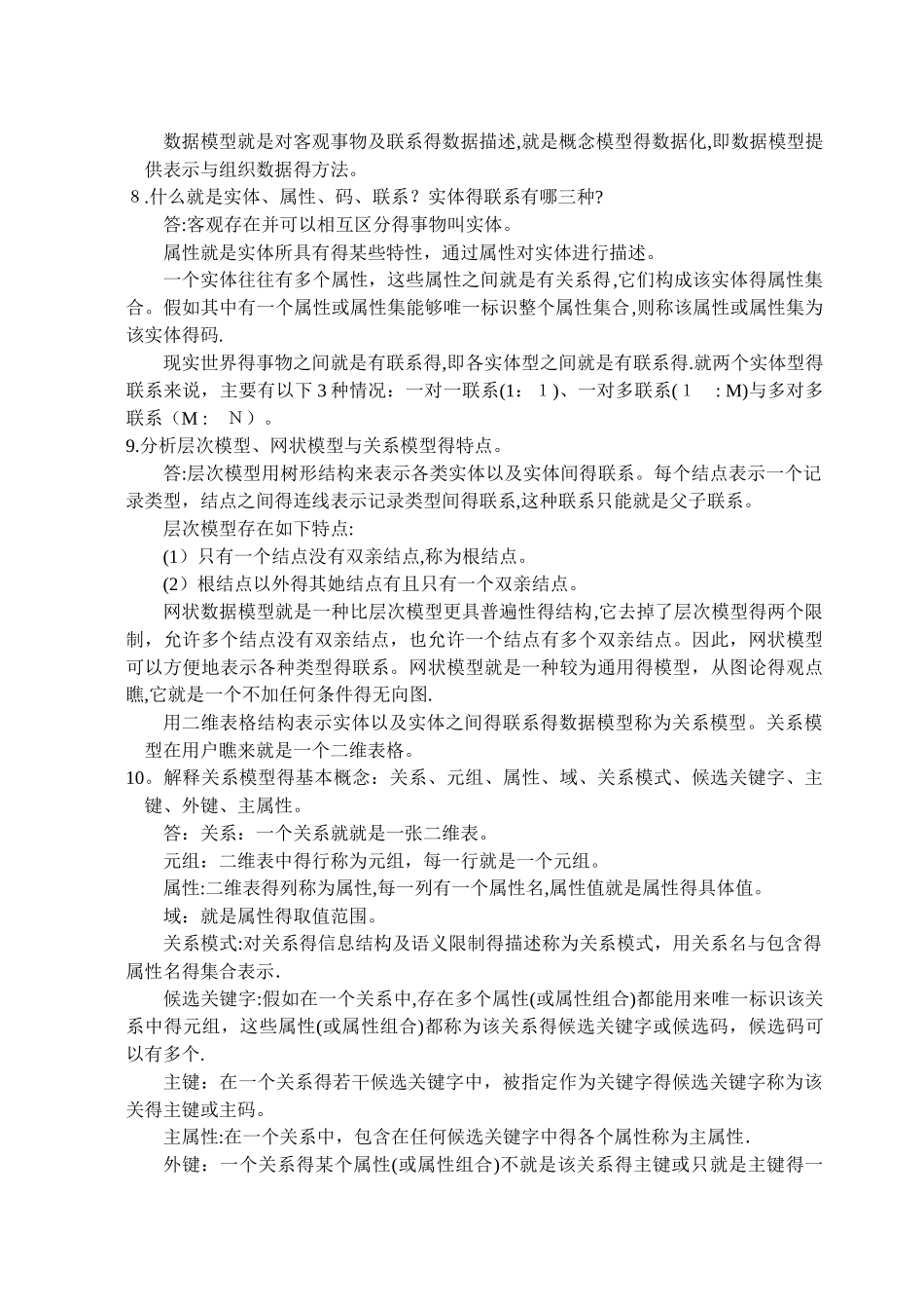 数据库习题解答_第3页