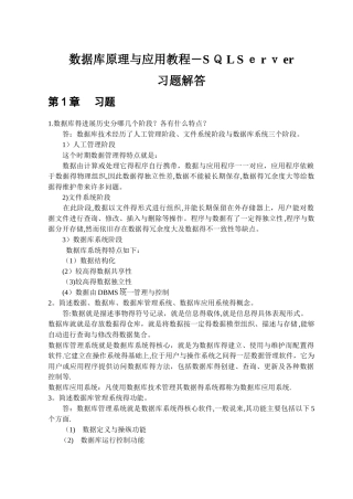 数据库习题解答