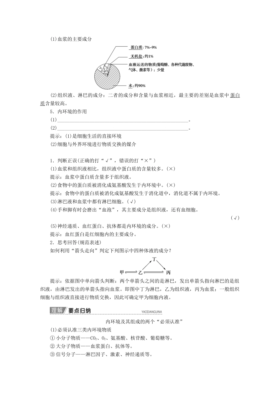 高考生物一轮复习 第8单元 第1讲 人体的内环境与稳态教学案 新人教版-新人教版高三全册生物教学案_第2页