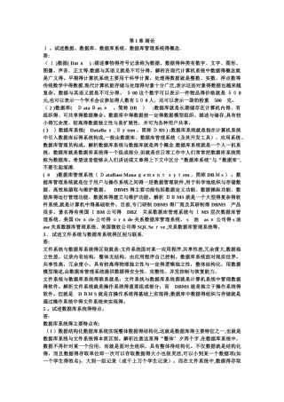 数据库原理第五版习题答案
