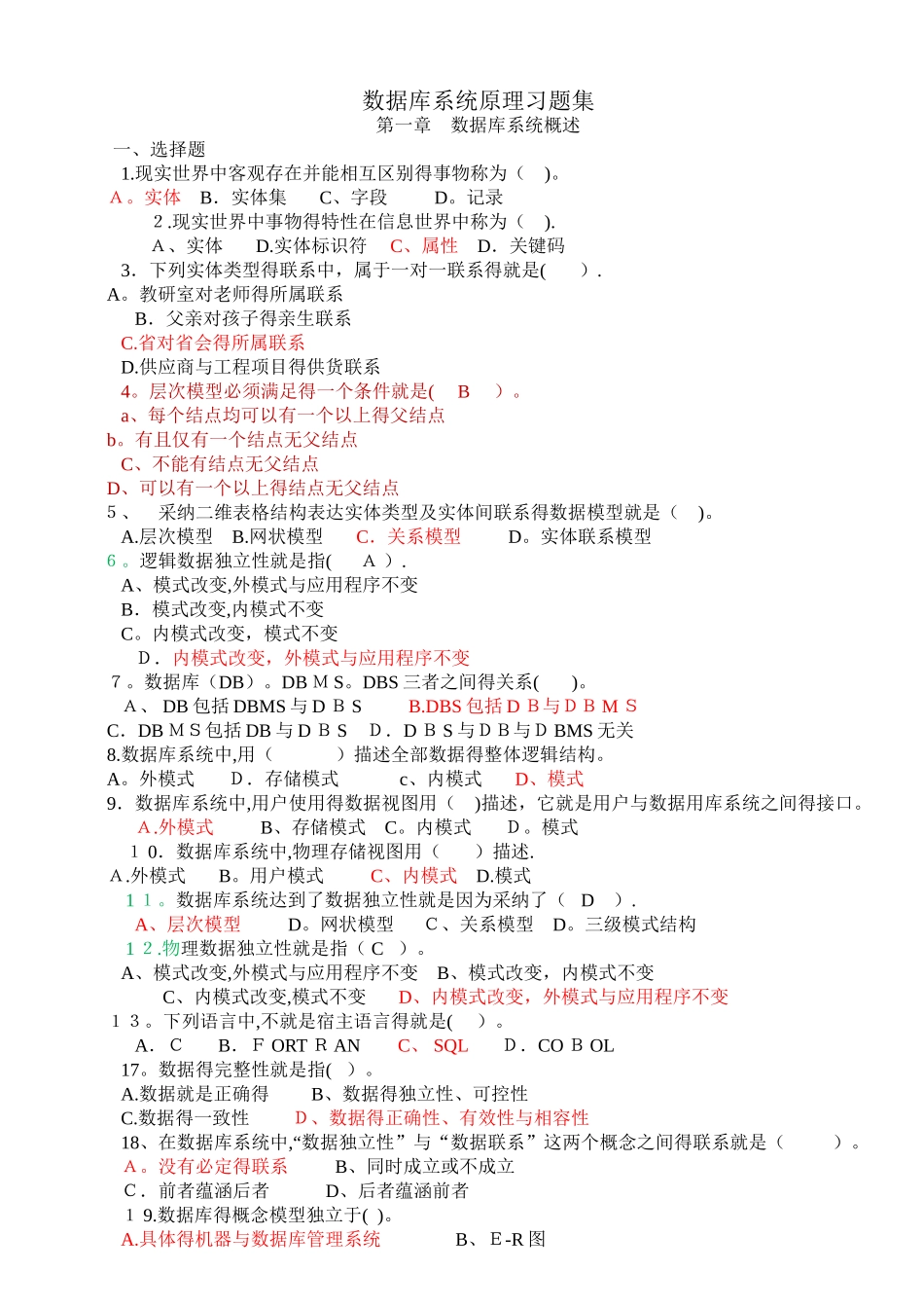 数据库原理习题及答案17最新_第1页