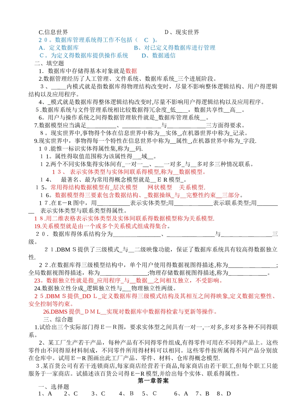 数据库原理习题及答案17最新_第2页