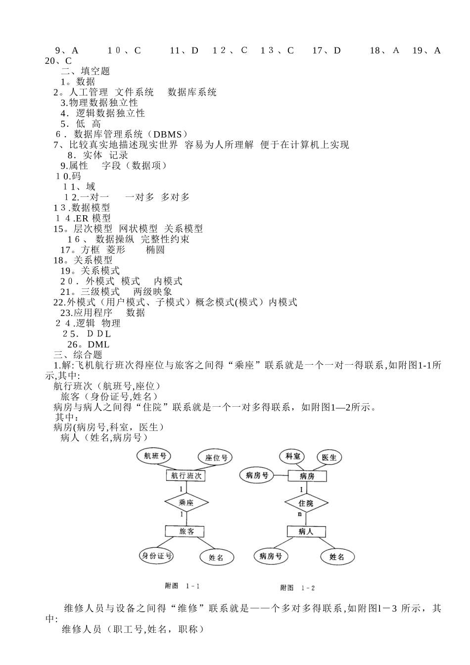 数据库原理习题及答案17最新_第3页