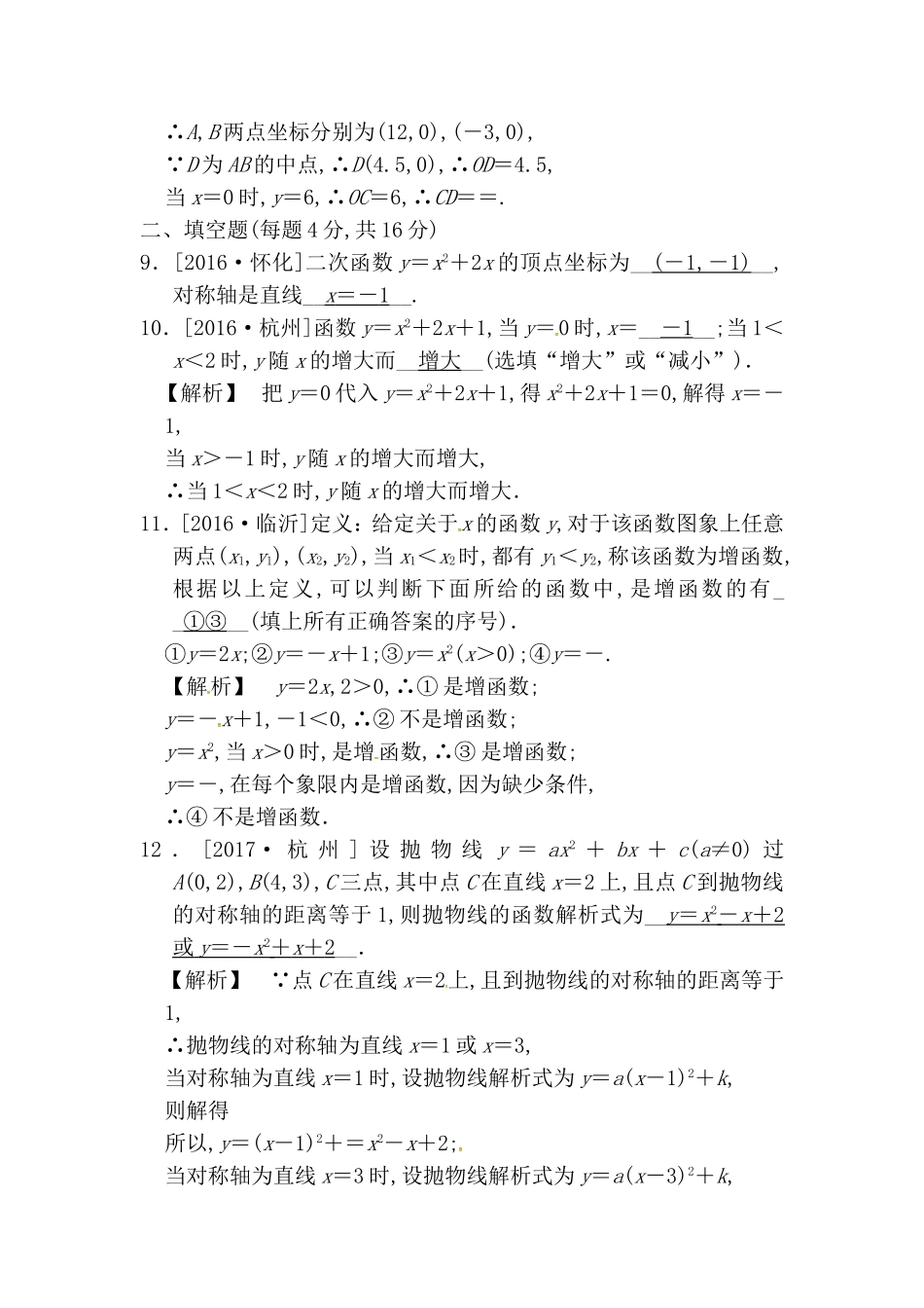 第17课时　二次函数的图象和性质测试题_第3页