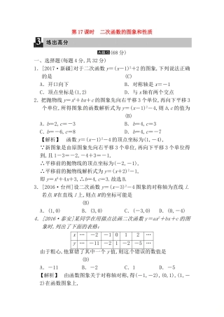 第17课时　二次函数的图象和性质测试题