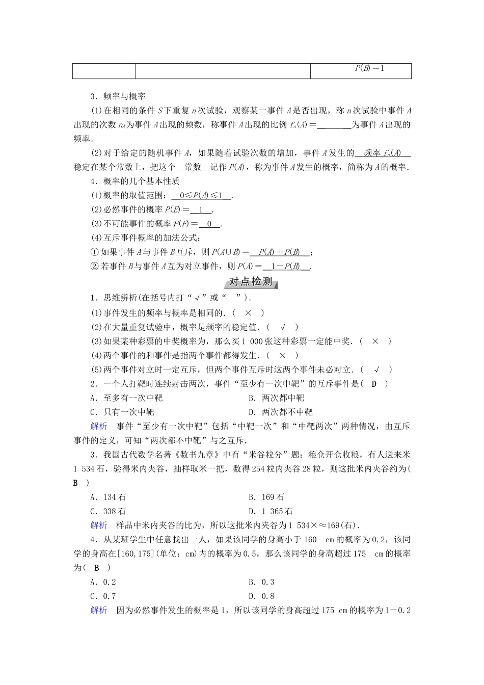 （全国通用版）高考数学大一轮复习 第九章 概率 第50讲 随机事件的概率优选学案-人教版高三全册数学学案_第2页