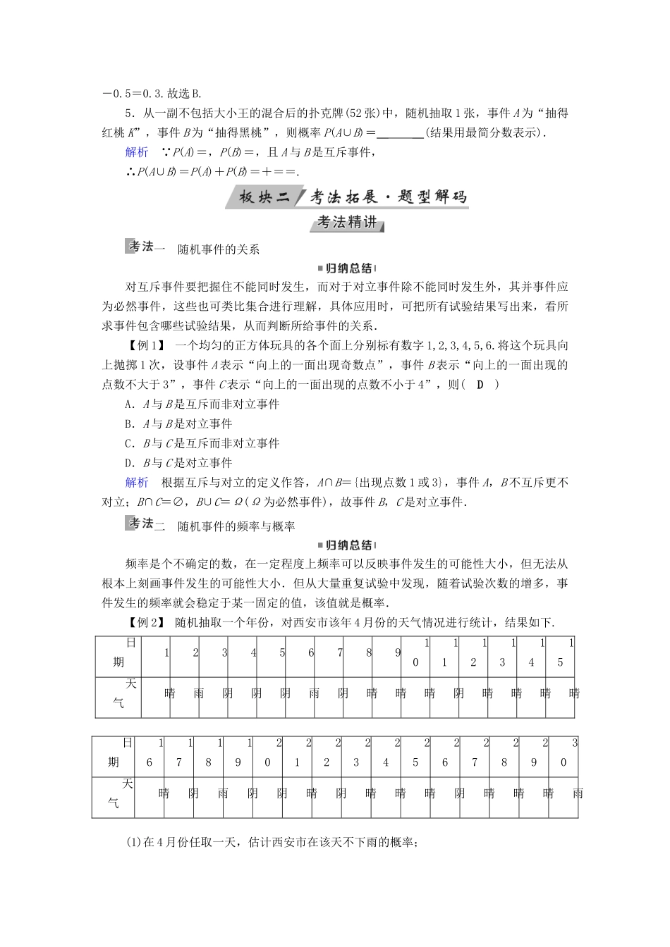 （全国通用版）高考数学大一轮复习 第九章 概率 第50讲 随机事件的概率优选学案-人教版高三全册数学学案_第3页