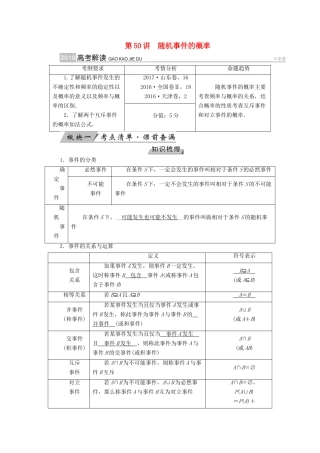 （全国通用版）高考数学大一轮复习 第九章 概率 第50讲 随机事件的概率优选学案-人教版高三全册数学学案