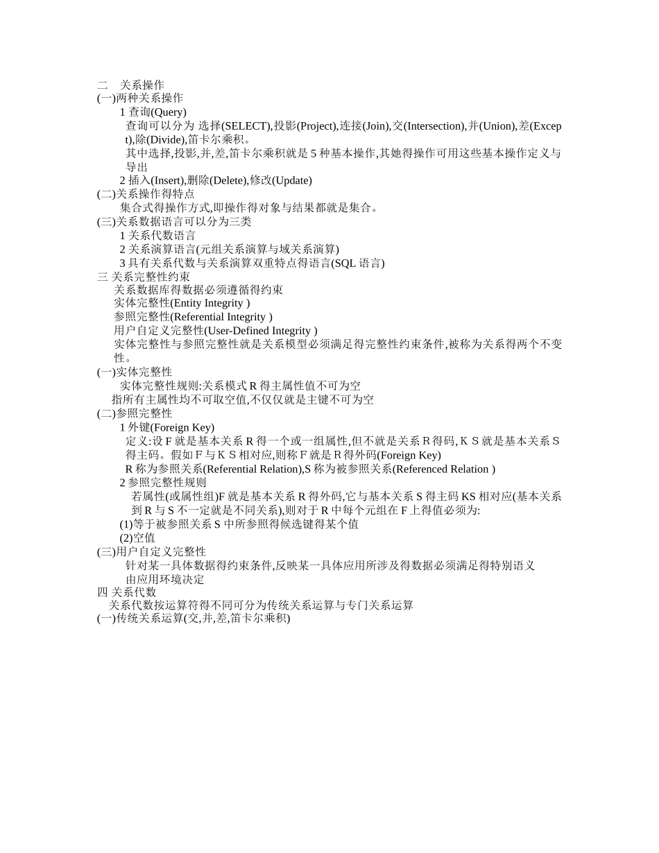 数据库基础知识个人整理版_第2页