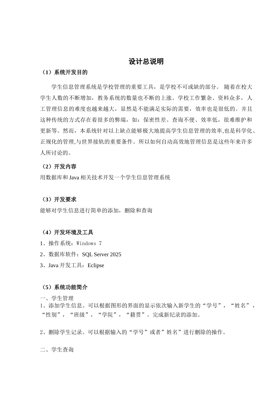 数据库原理及应用课程设计——学生信息管理系统_第3页