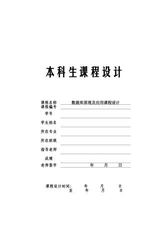 数据库原理及应用课程设计——学生信息管理系统