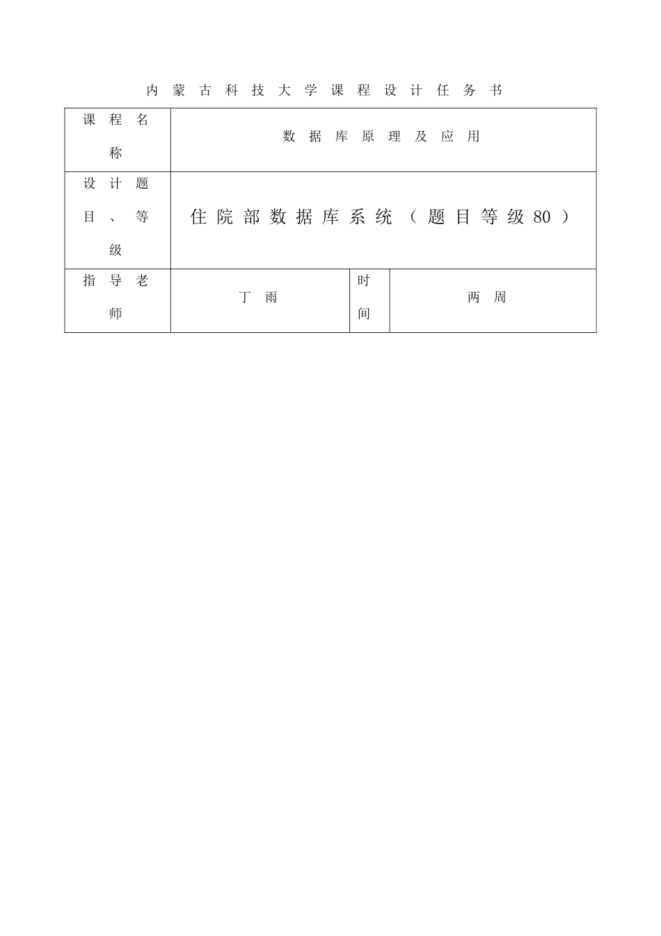 数据库原理及应用-课程设计论文说明书_第3页