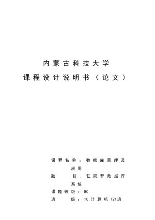 数据库原理及应用-课程设计论文说明书