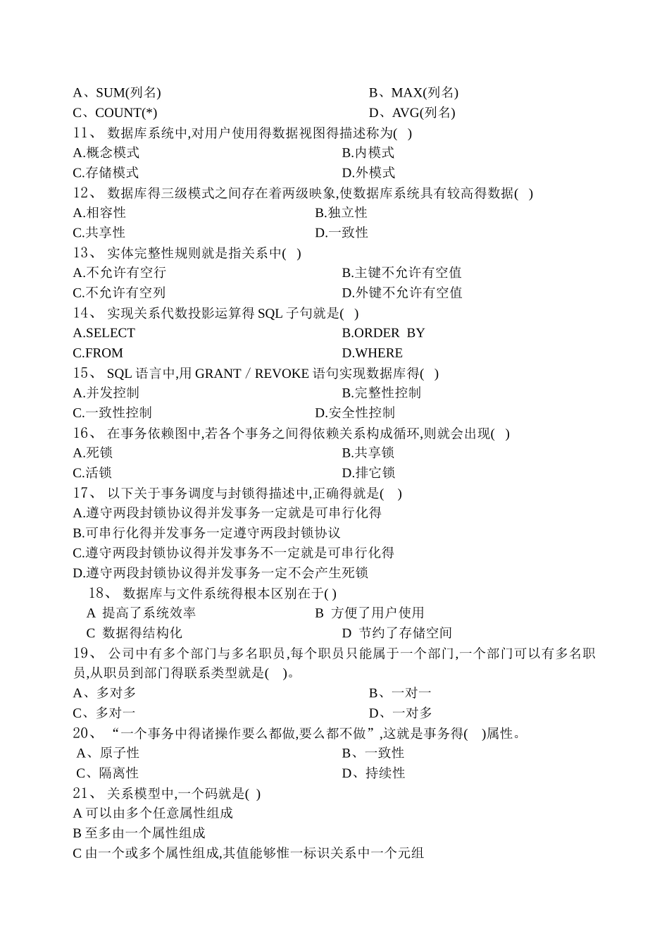 数据库原理及应用SQL习题集_第2页