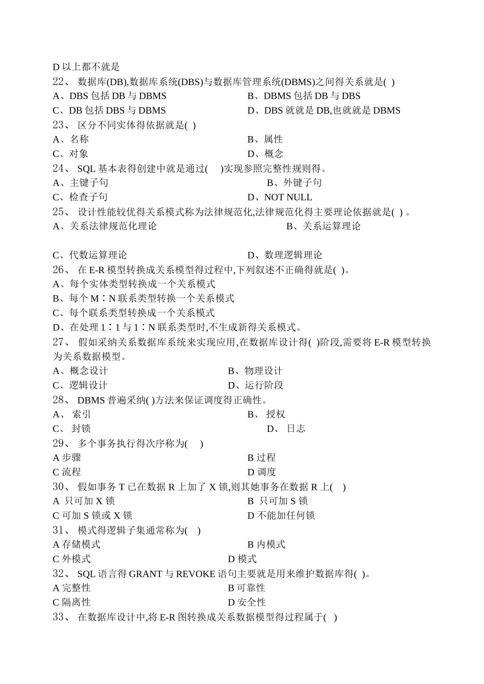 数据库原理及应用SQL习题集_第3页