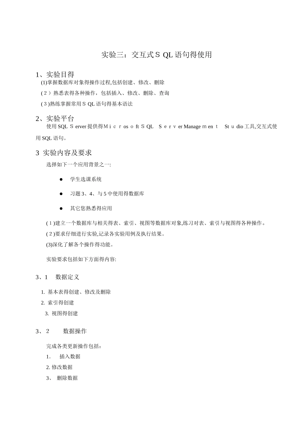 数据库实验3答案_第1页