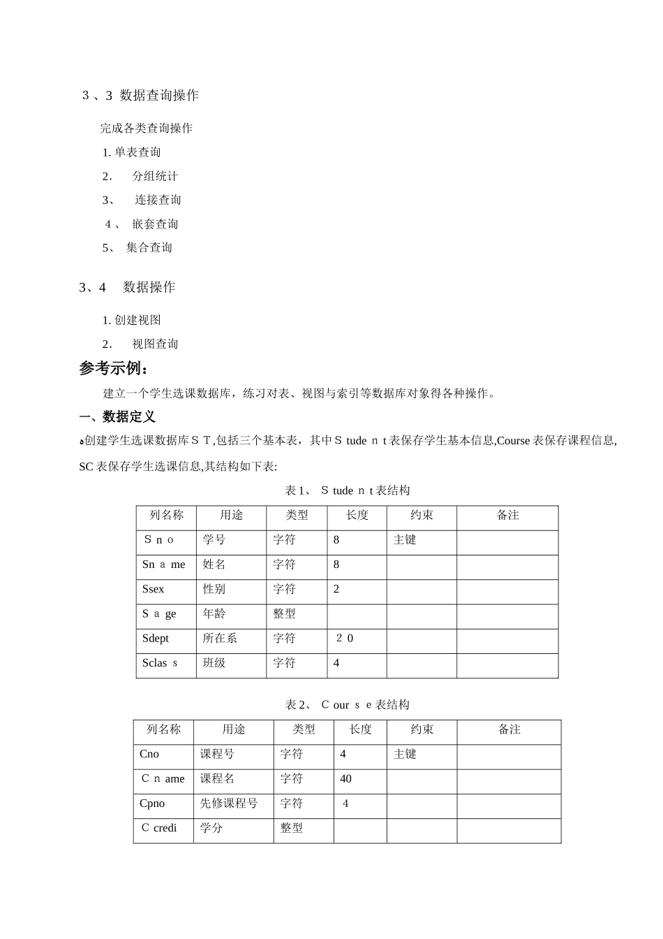数据库实验3答案_第2页