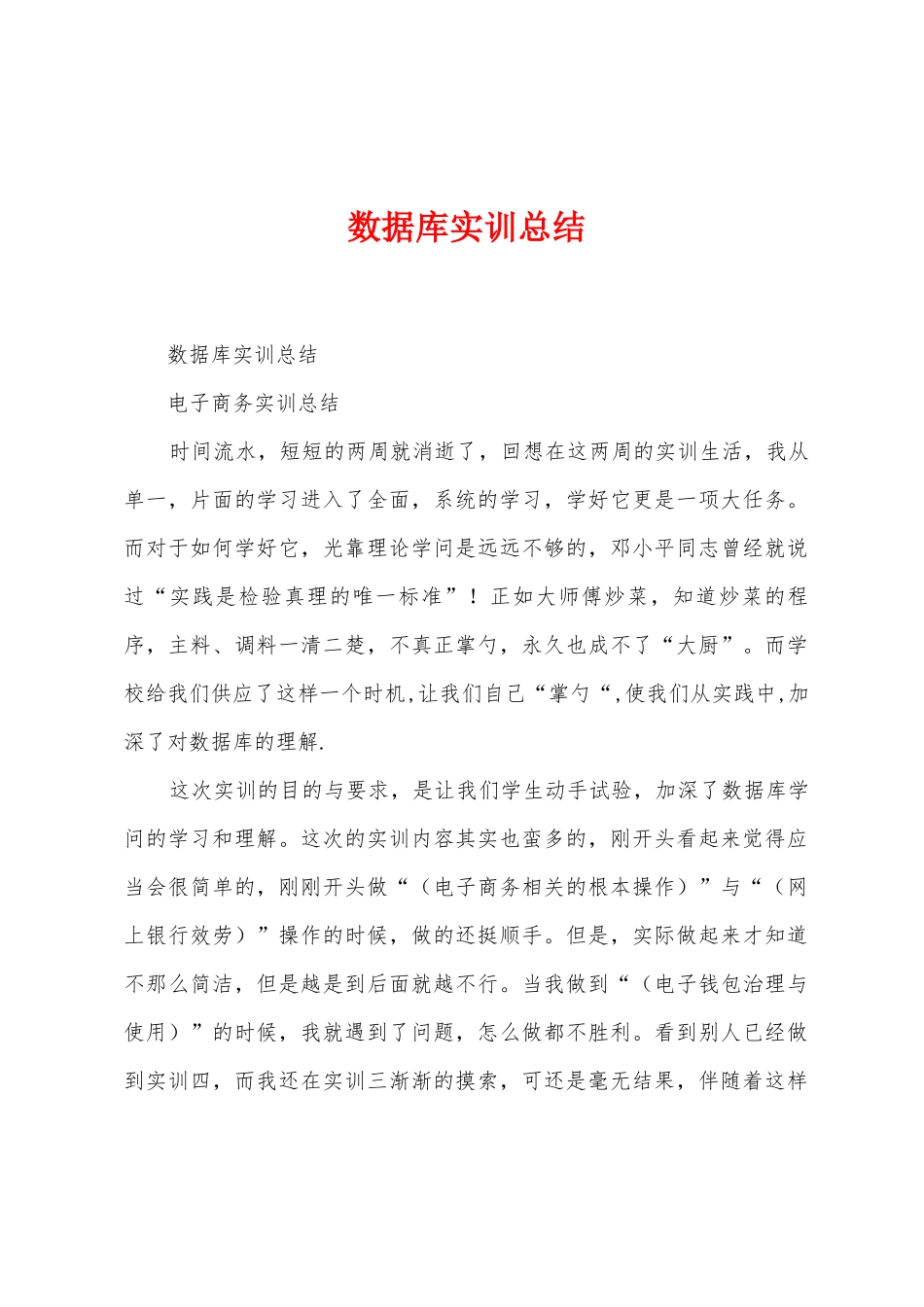 数据库实训总结_第1页