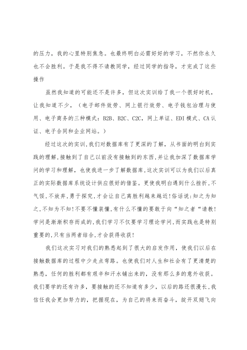 数据库实训总结_第2页