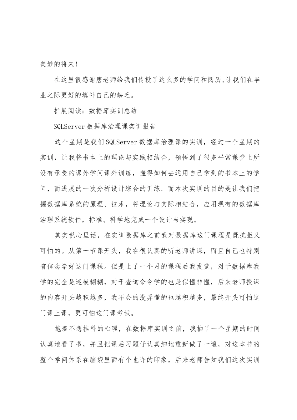 数据库实训总结_第3页