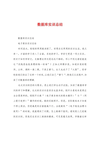 数据库实训总结
