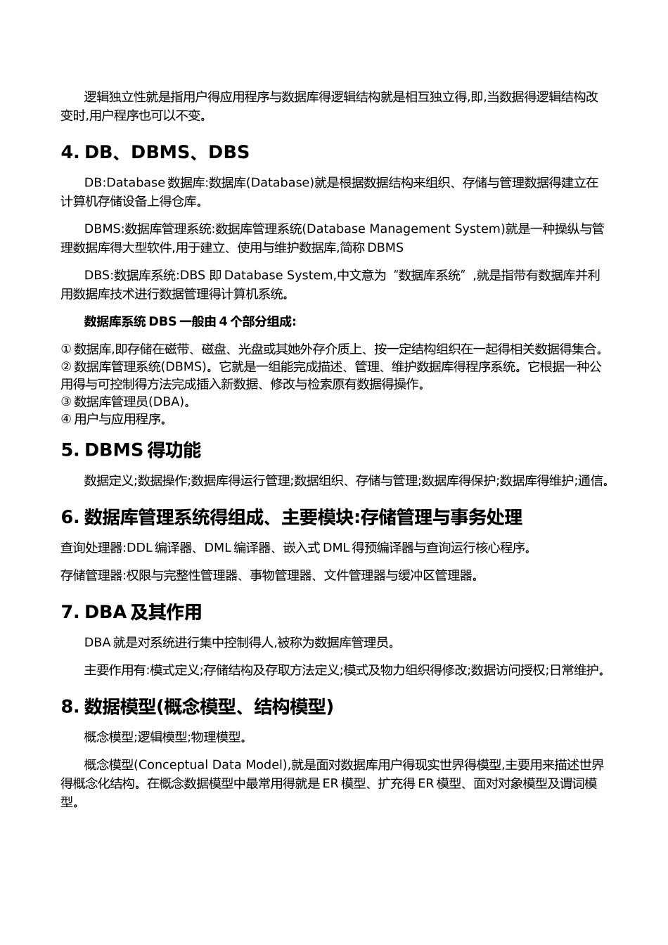 数据库复习重点概念_第2页