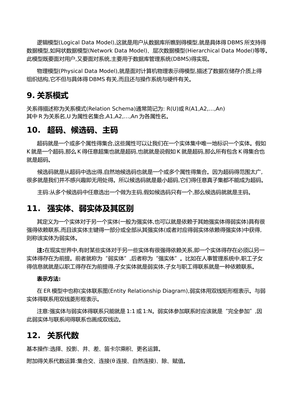 数据库复习重点概念_第3页