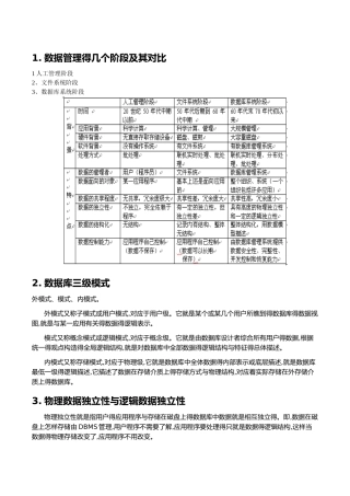 数据库复习重点概念