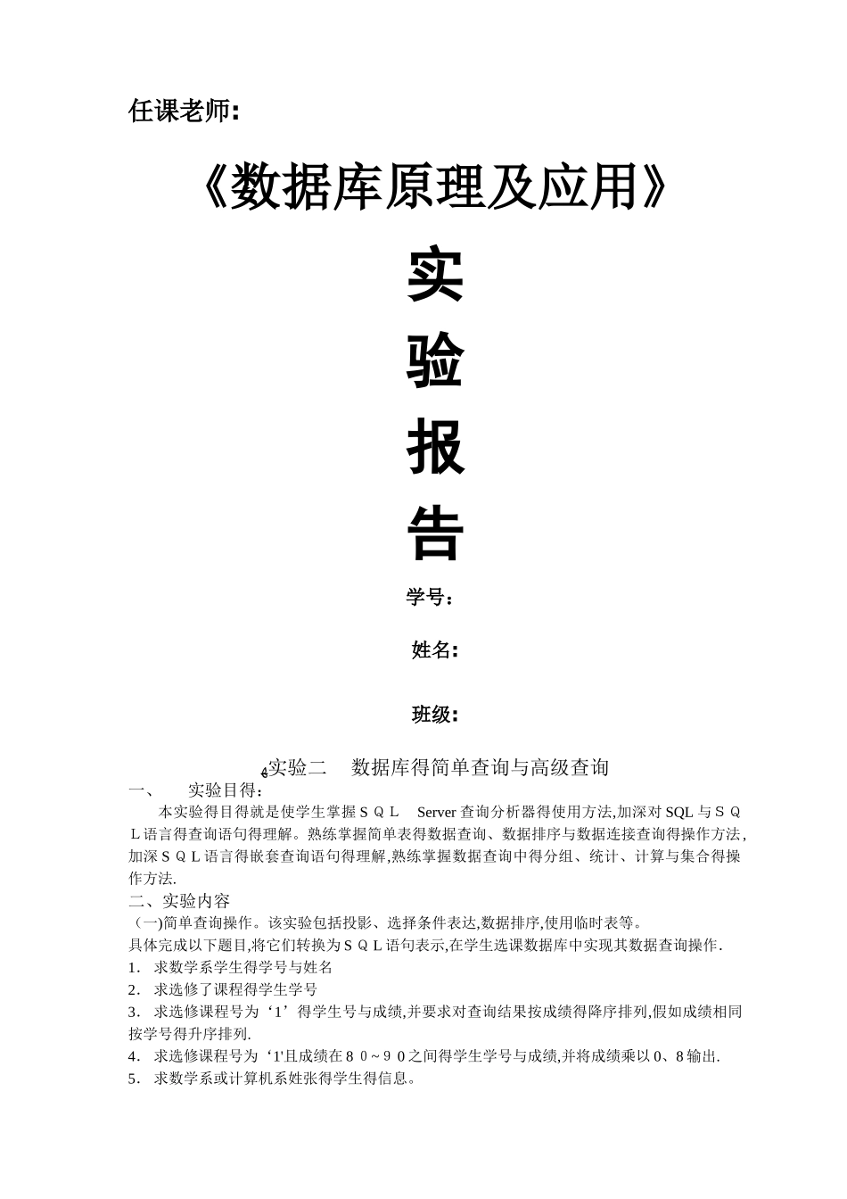 数据库实验二_第1页