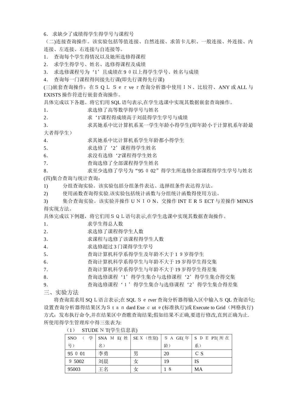 数据库实验二_第2页