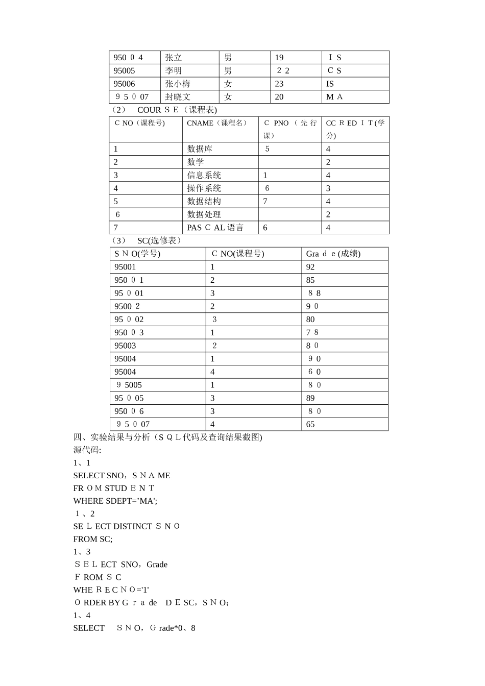 数据库实验二_第3页