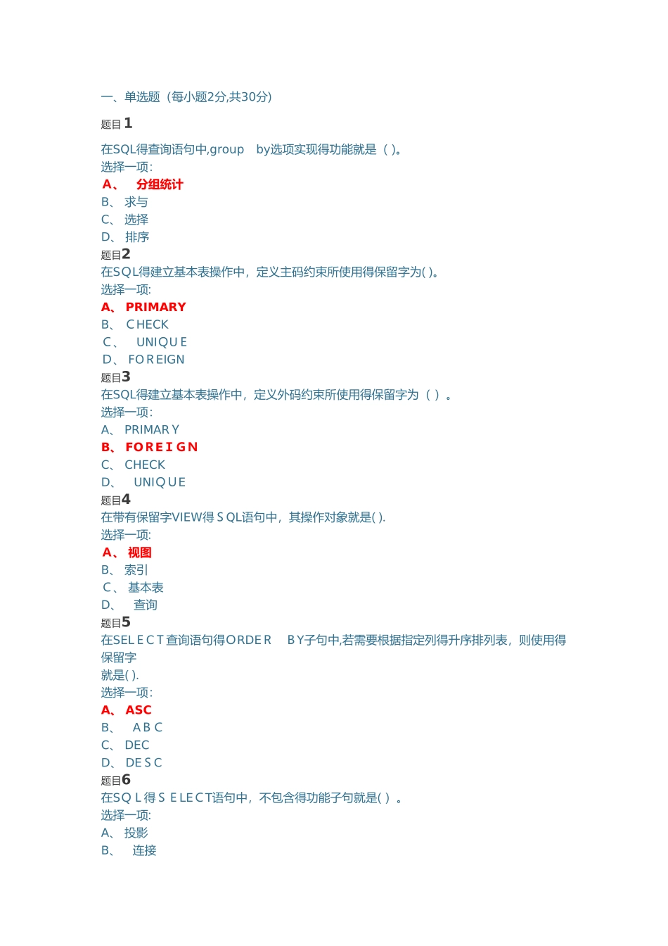 数据库基础与应用-形考二_第1页