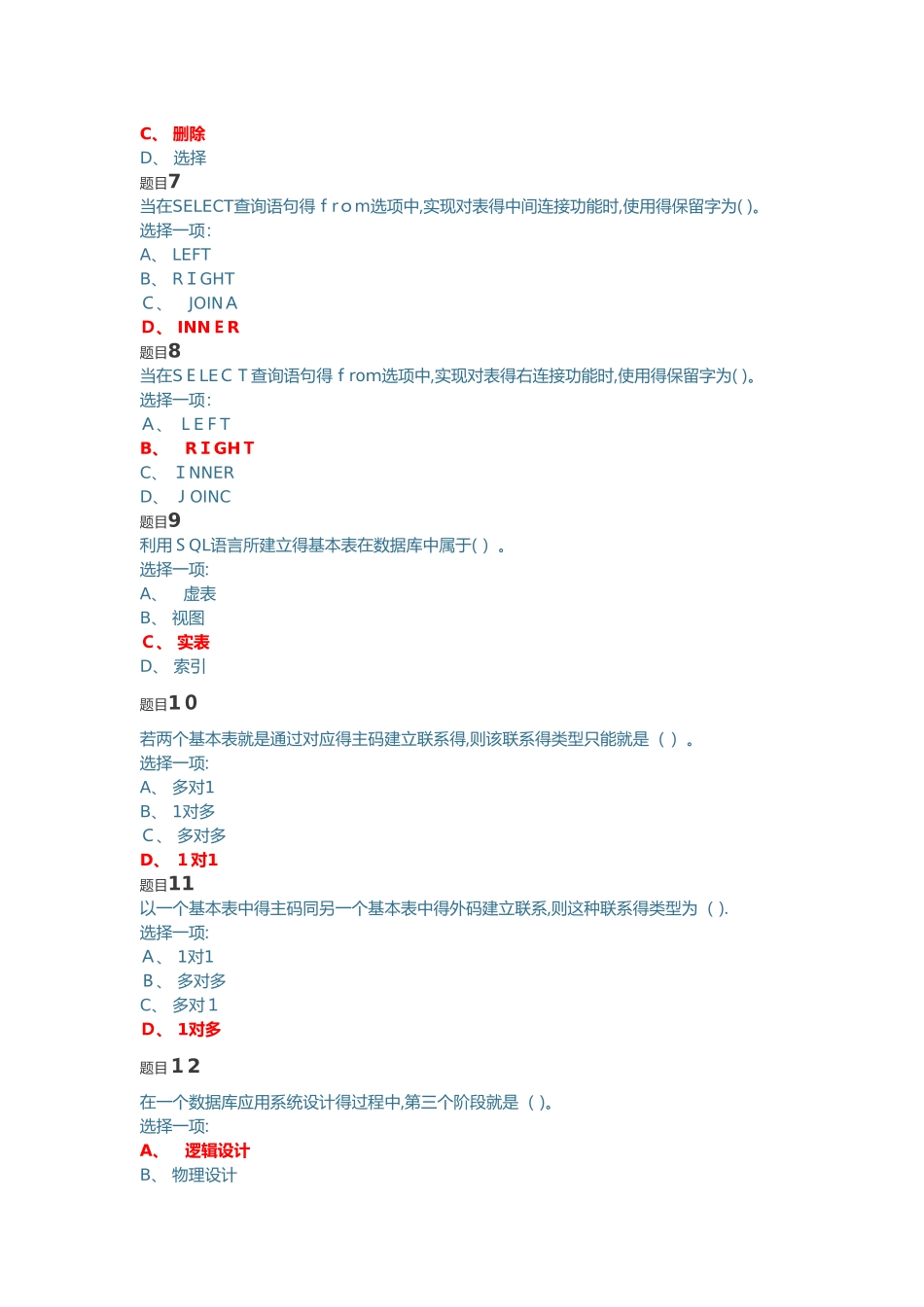 数据库基础与应用-形考二_第2页
