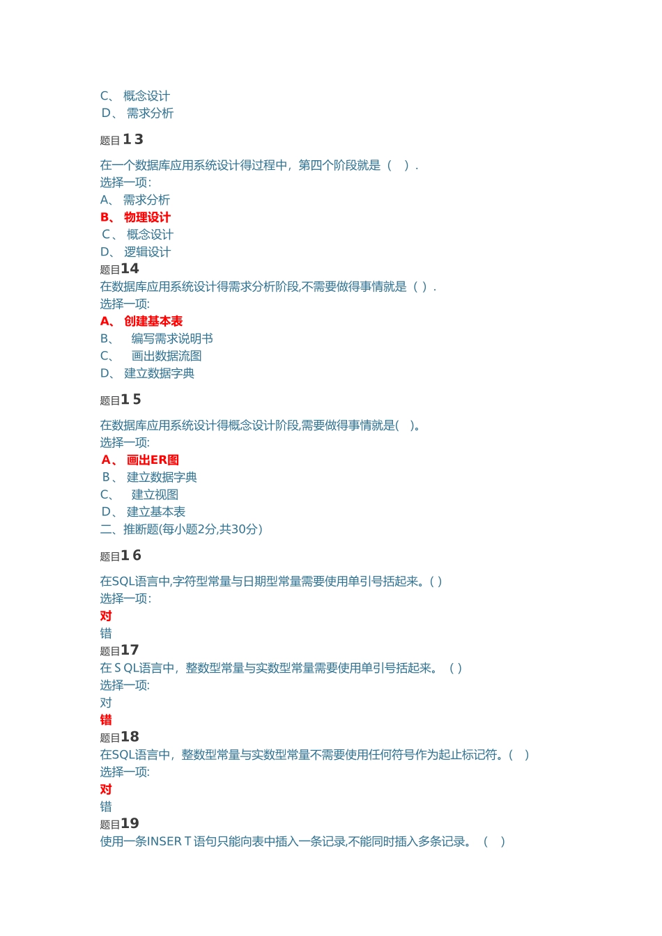 数据库基础与应用-形考二_第3页