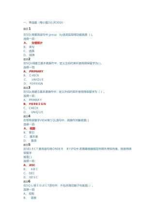 数据库基础与应用-形考二
