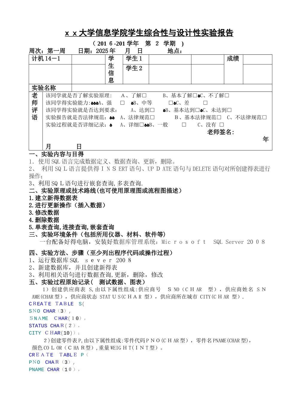 数据库增删改语句的使用实验报告_第1页
