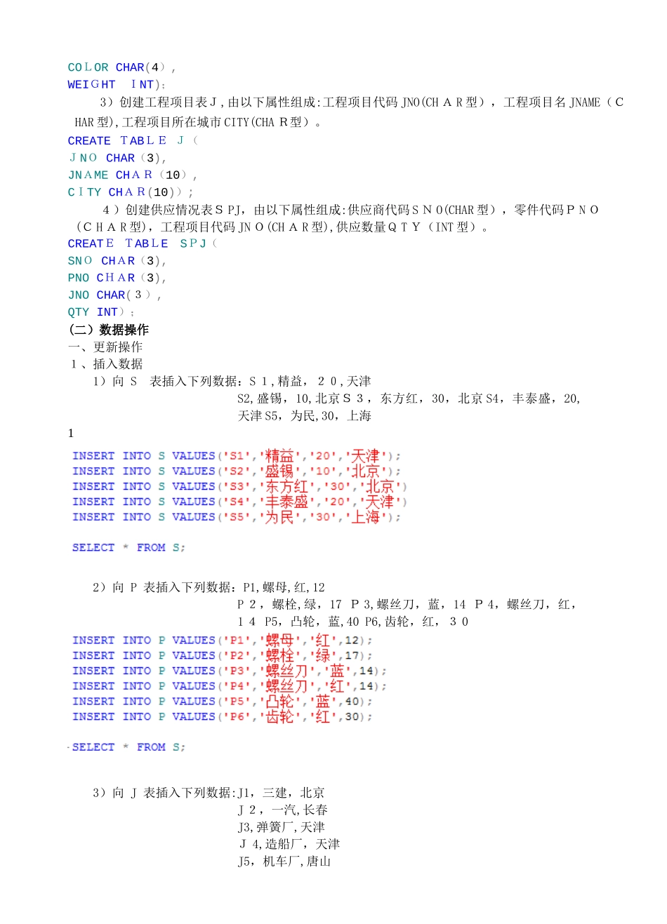 数据库增删改语句的使用实验报告_第2页