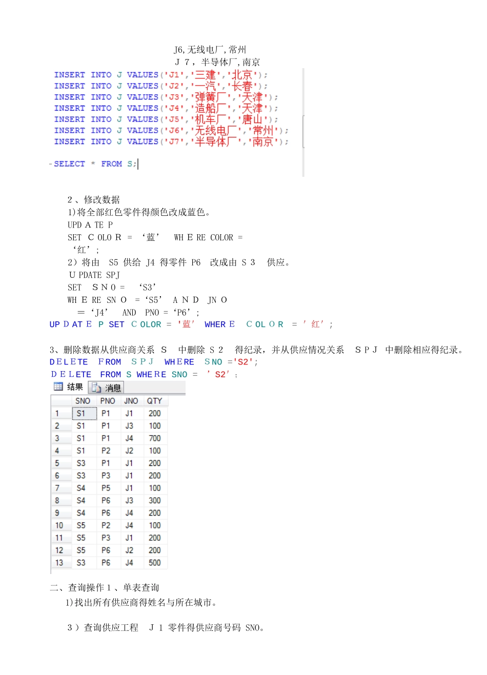 数据库增删改语句的使用实验报告_第3页