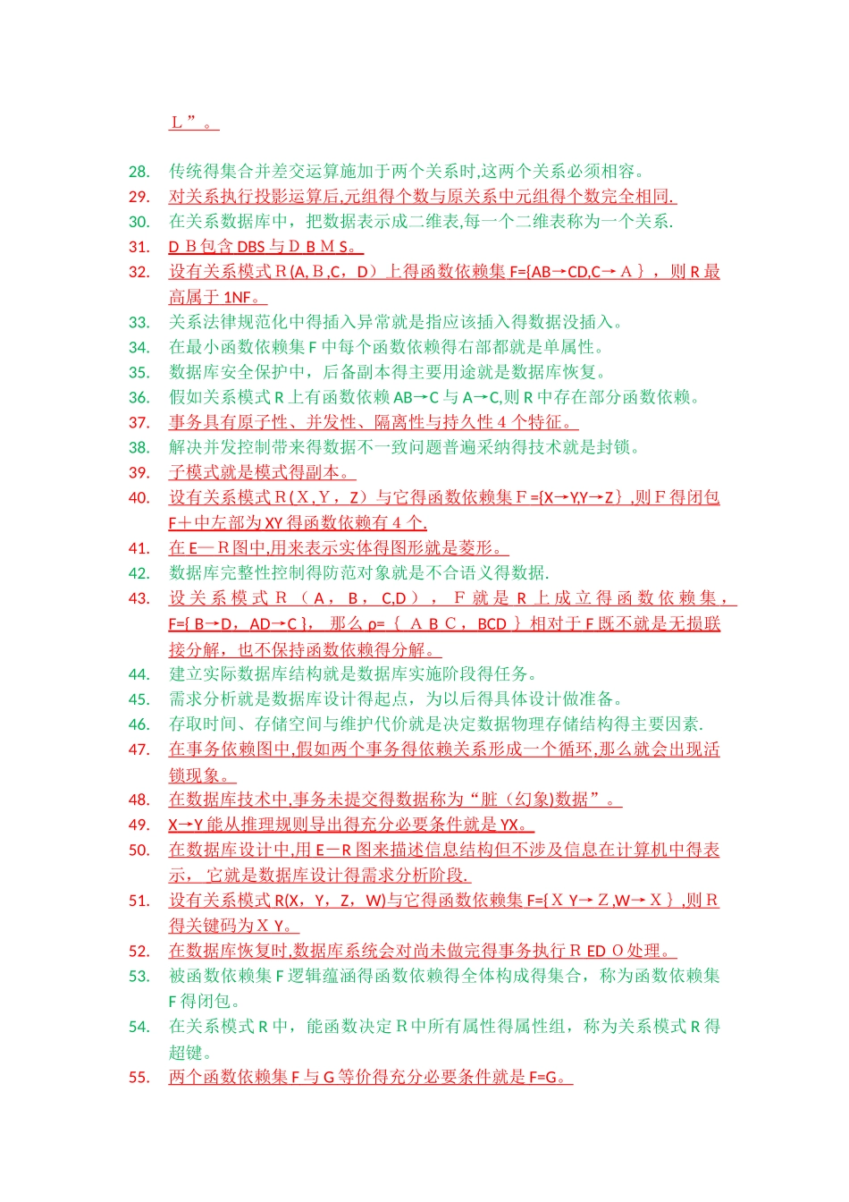 数据库复习题-川农_第2页