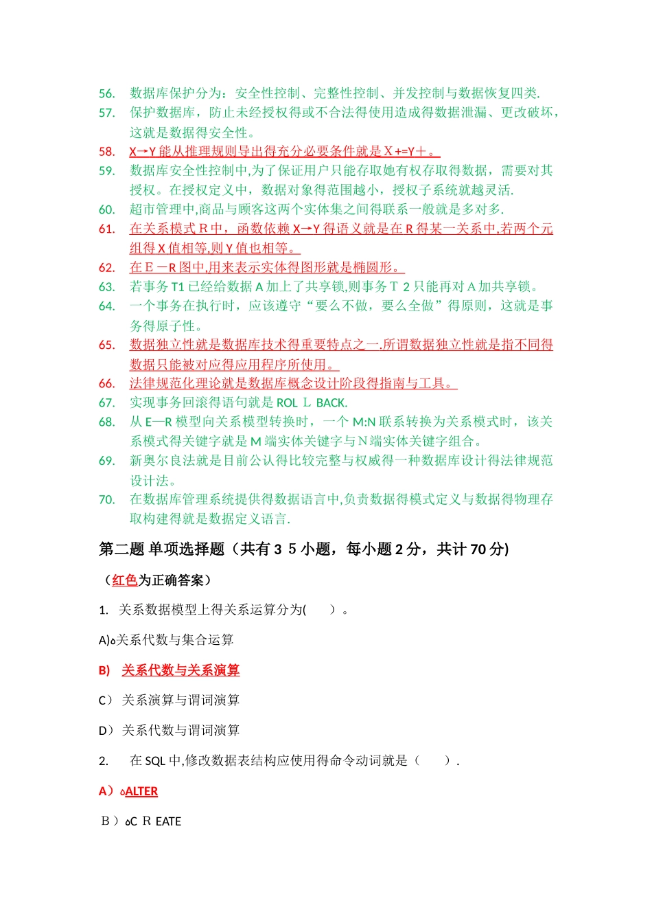 数据库复习题-川农_第3页