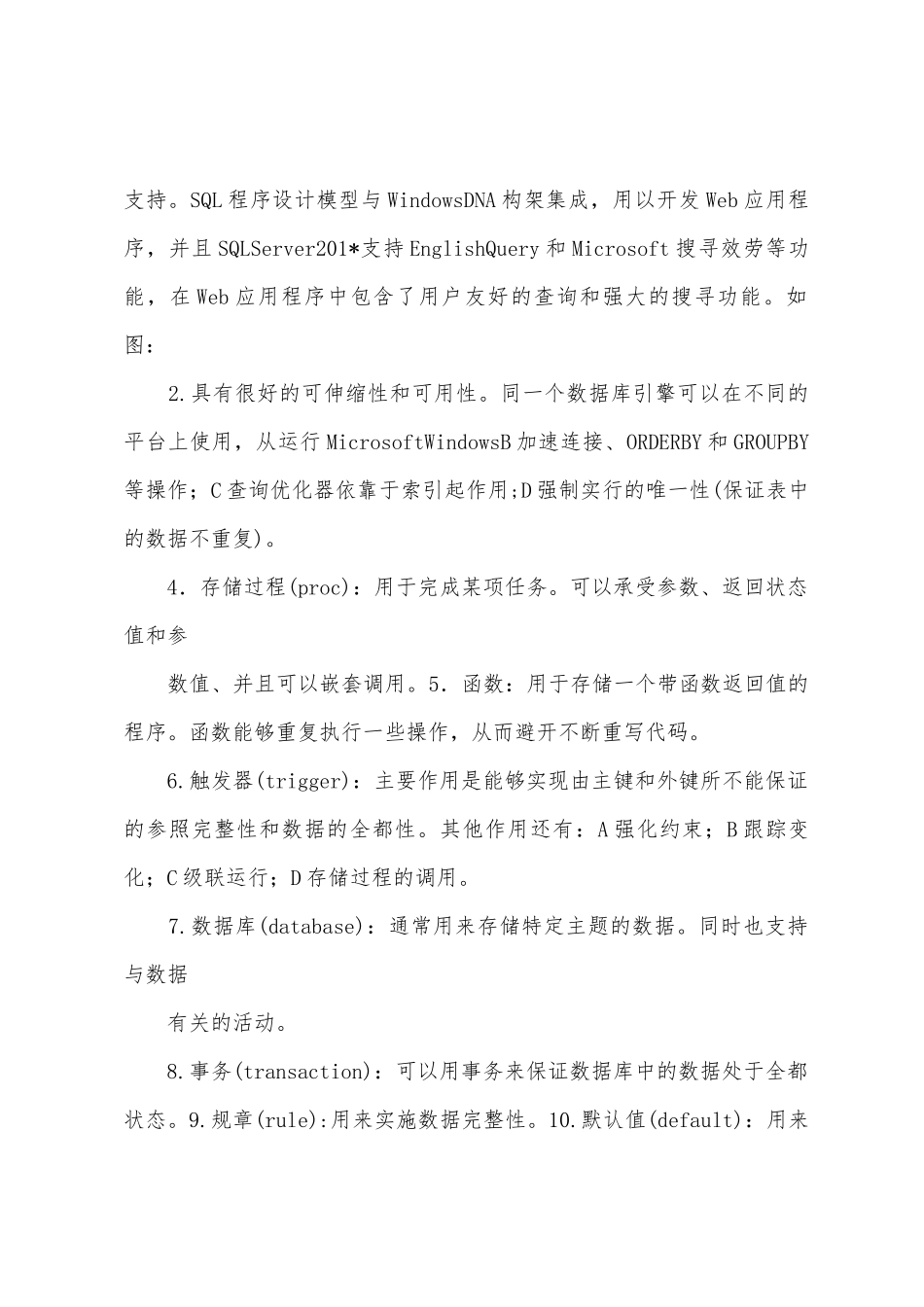 数据库学习总结报告.doc_第2页