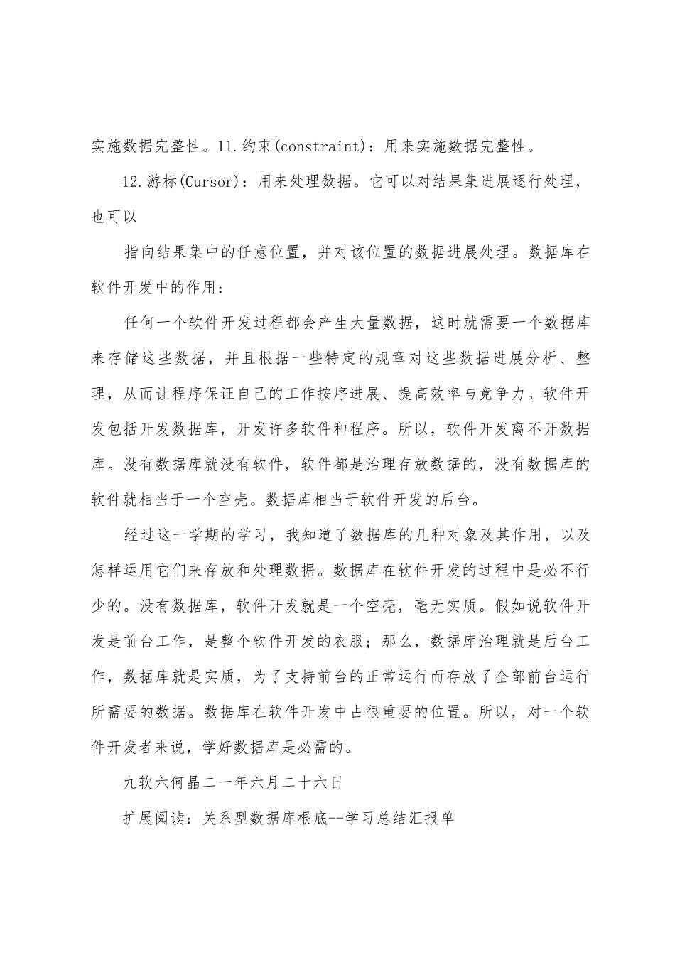 数据库学习总结报告.doc_第3页