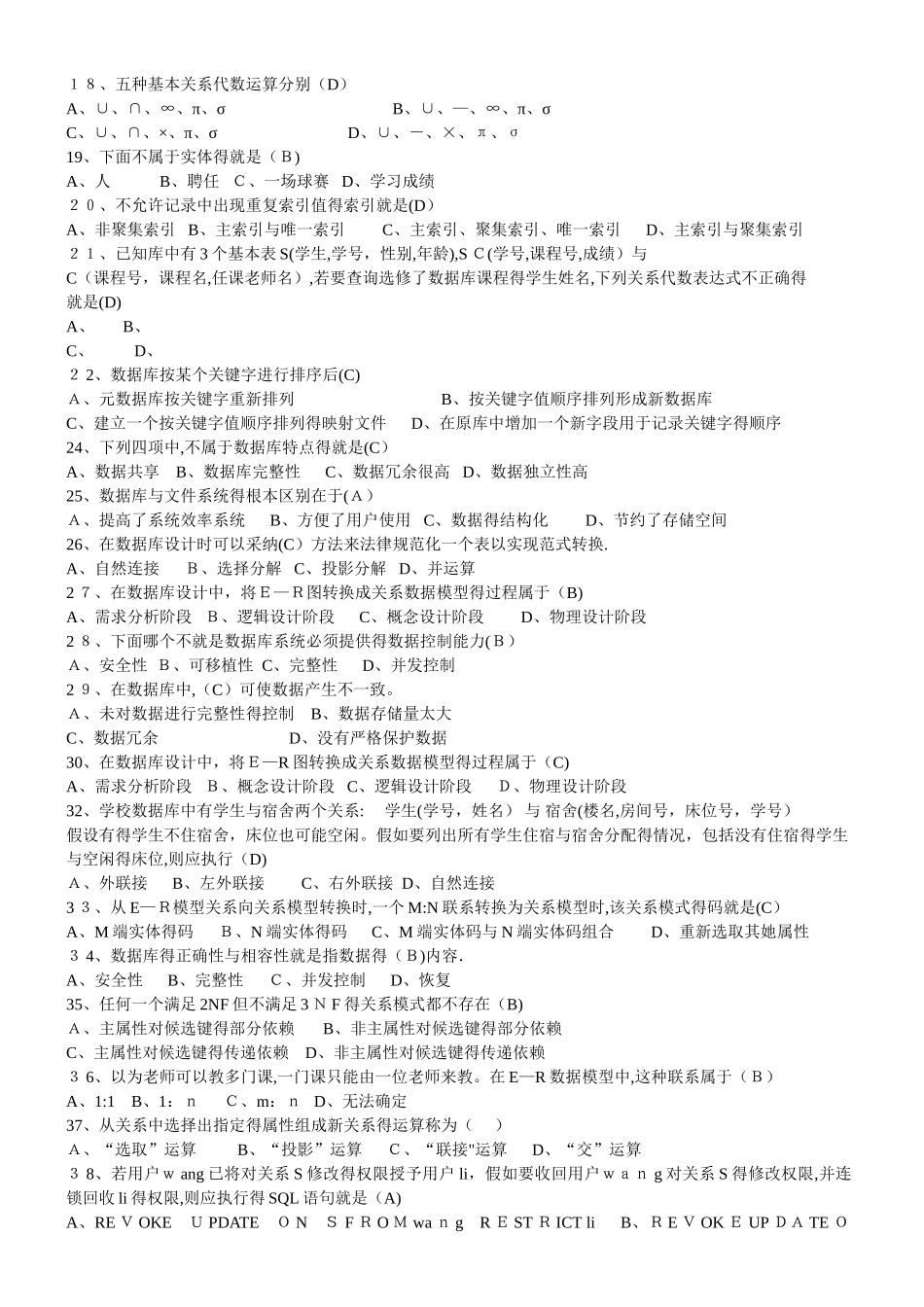 数据库复习题答案_第2页