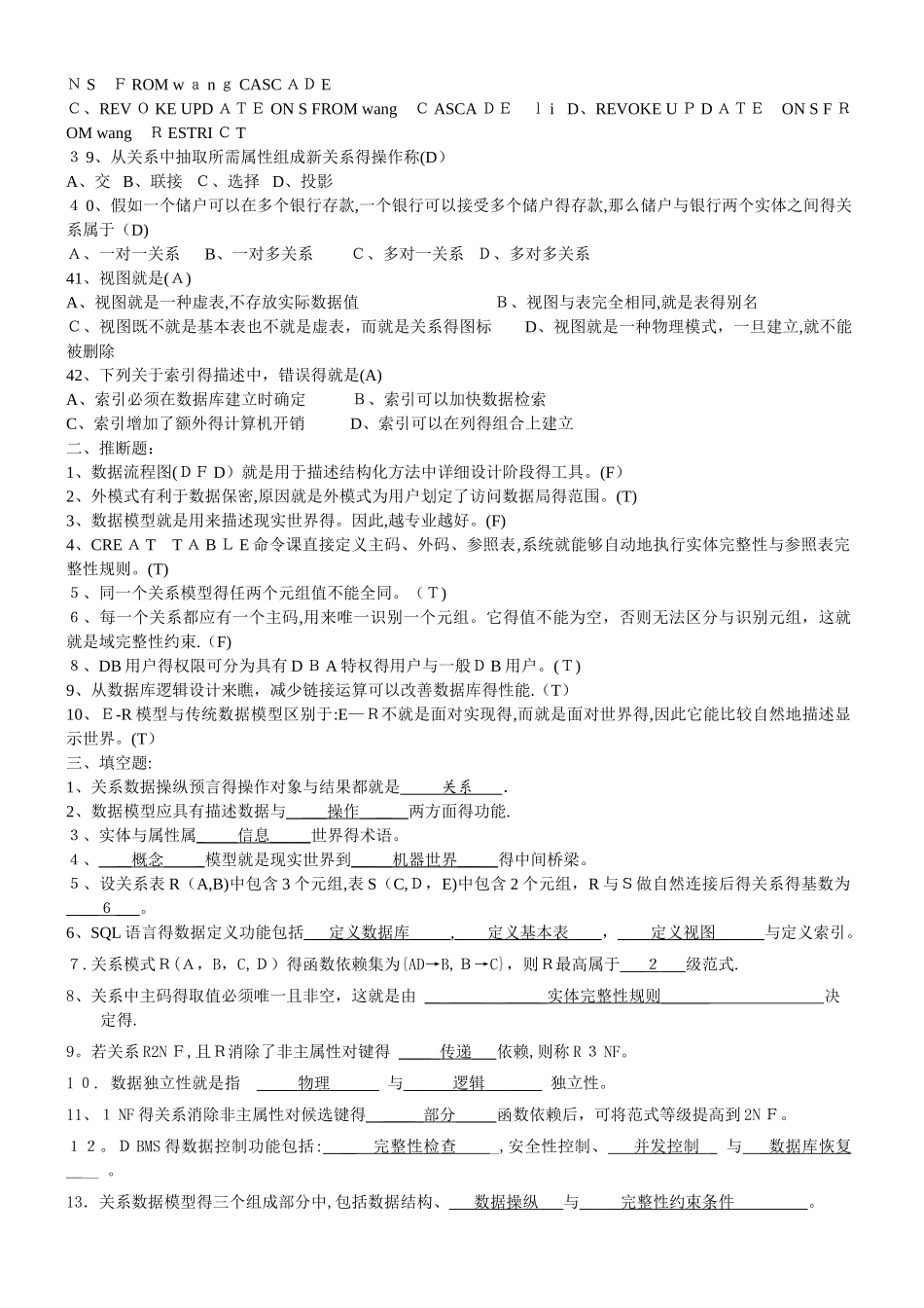 数据库复习题答案_第3页