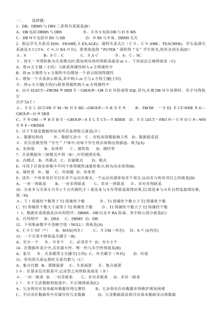 数据库复习题答案