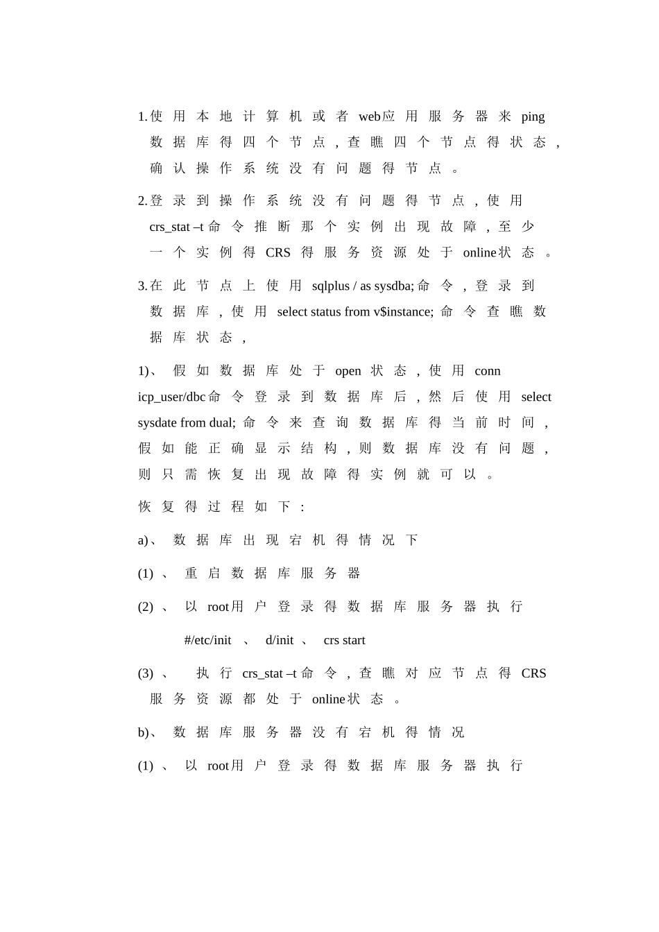 数据库应急预案_第2页