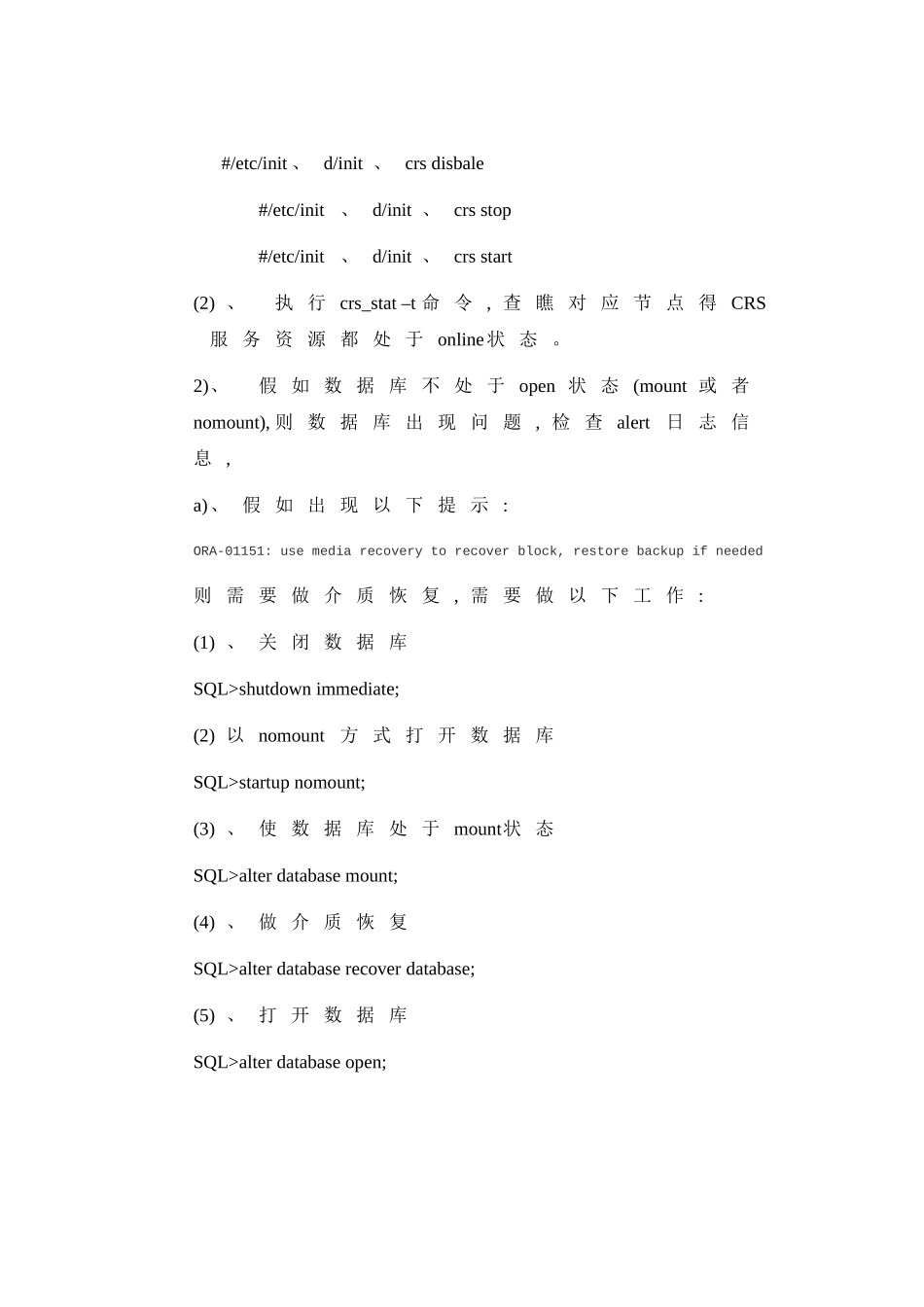 数据库应急预案_第3页